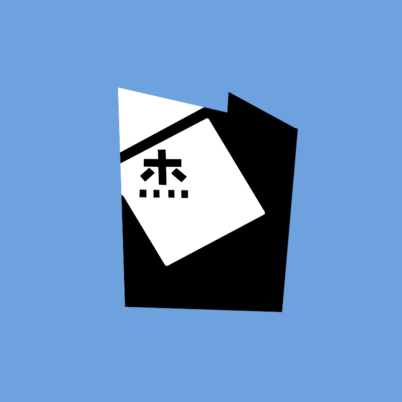 繆杰工作室 - 網紅的藏寶箱 