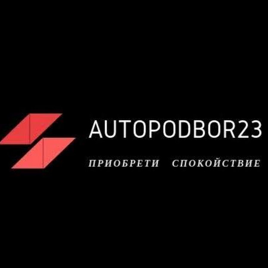 Автоподбор краснодар. ООО автоподбор. Автоподбор.ру. Услуги автоподбора в Краснодаре.