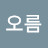 더오름