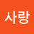 김사랑