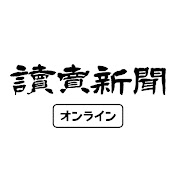 読売新聞 編集手帳 朗読チャンネル Youtube