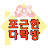 포근한다락방