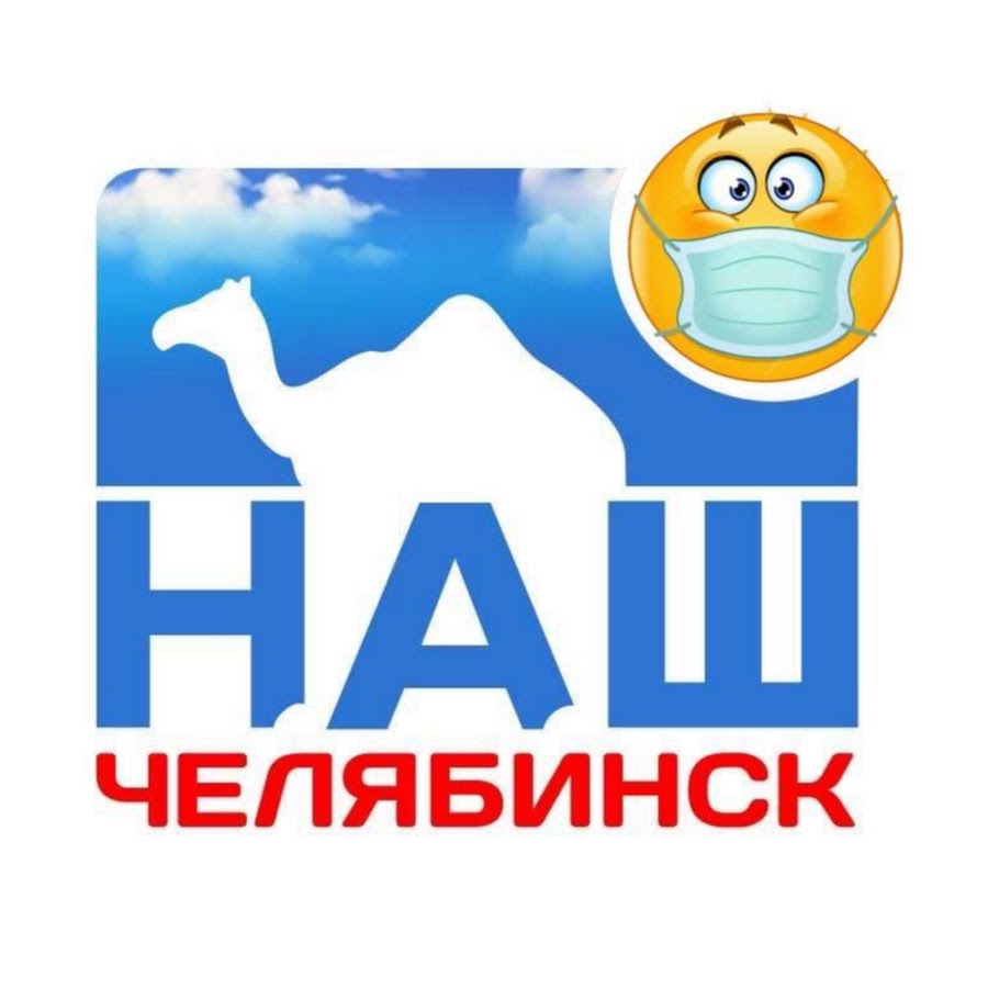 Наш челябинск. Наш Челябинск ВКОНТАКТЕ.