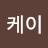 벤케이