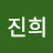 조진희