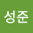 2325조성준
