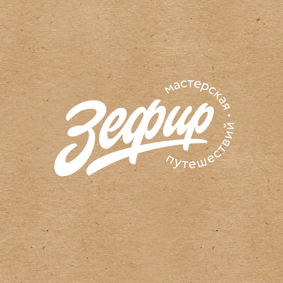 турагентство зефир тюмень. логотип зефир тюмень. зефир туристическое агентство. зефир туристическое агентство тюмень.