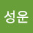 정성운