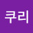 공쿠리