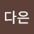 언동이네