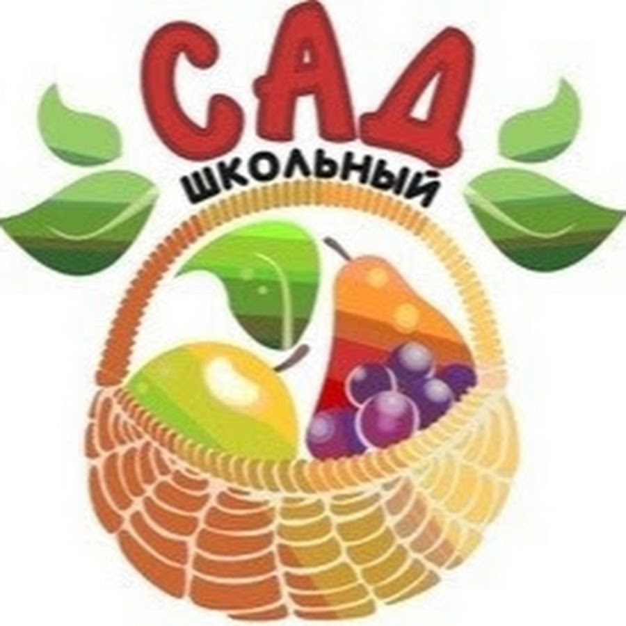 питомник растений школьный сад нижегородской области. школьный сад питомник сайт нижний. школьный сад питомник сайт нижний. питомник школьный сад малина. питомник саженцев школьный сад.