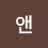 리앤