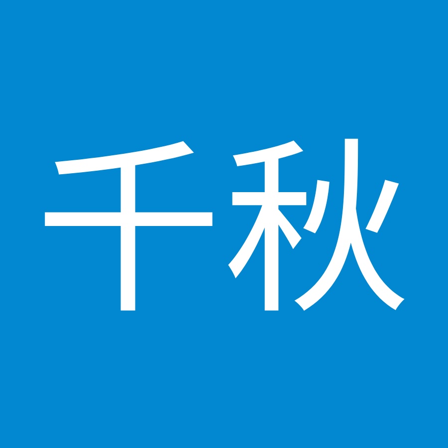 坂下千秋 Youtube