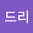 옥드리
