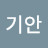 천서
