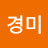 김경미