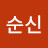 이순신
