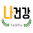 나건강 healthy