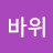 아침햇살