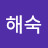 김해숙