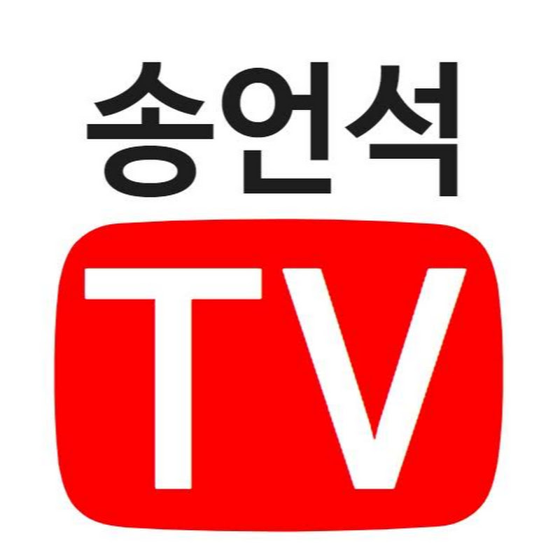 송언석TV