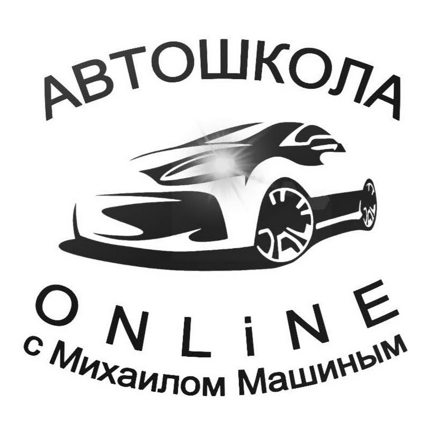 Логотип автошколы картинки