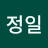 서정일