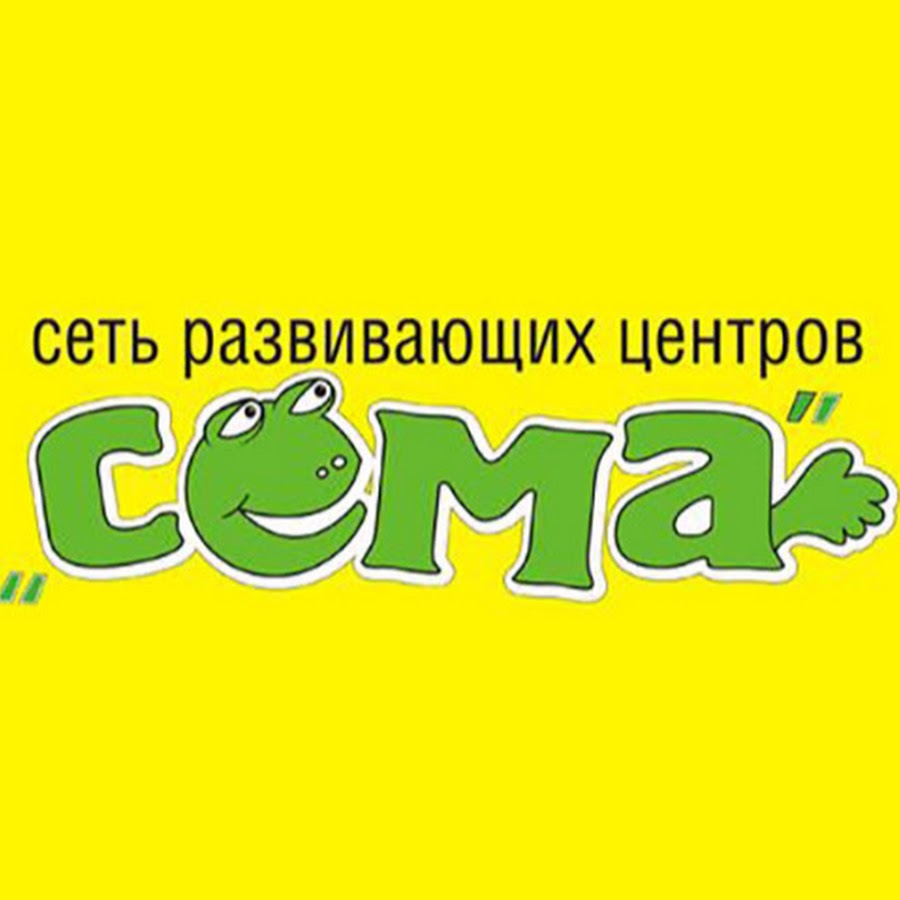 сема люберцы. сёма люберцы. сема люберцы. сема люберцы. развивающие занятия для детей люберцы красная горка.