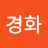 홍경화