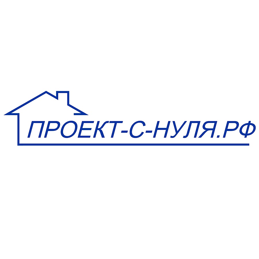Проект с нуля рф