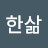 어메이징한삶