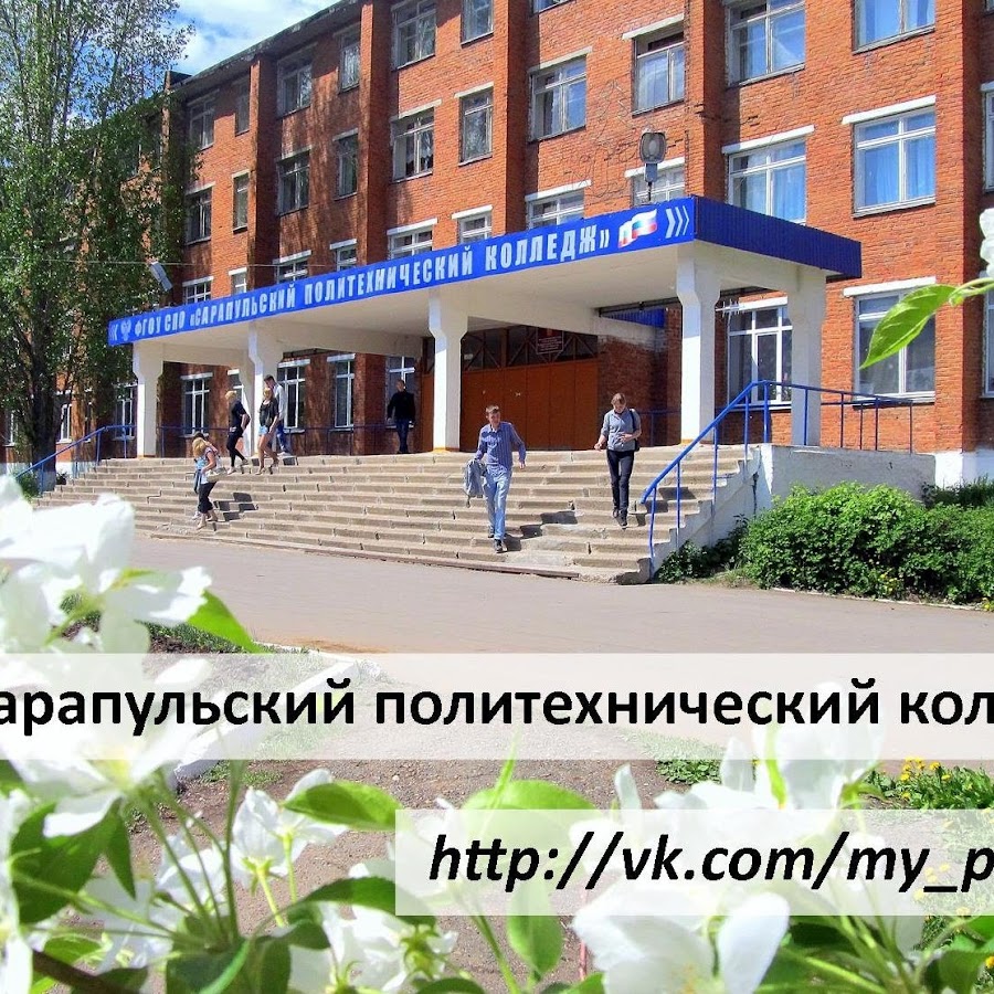 Сарапульское педагогическое училище. Спк сарапул. Село сигаево сарапульский район. Спк сарапул. Чистопольский совхоз техникум.