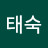 김태숙