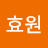 화공과병아리