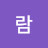 자람