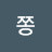 김쫑