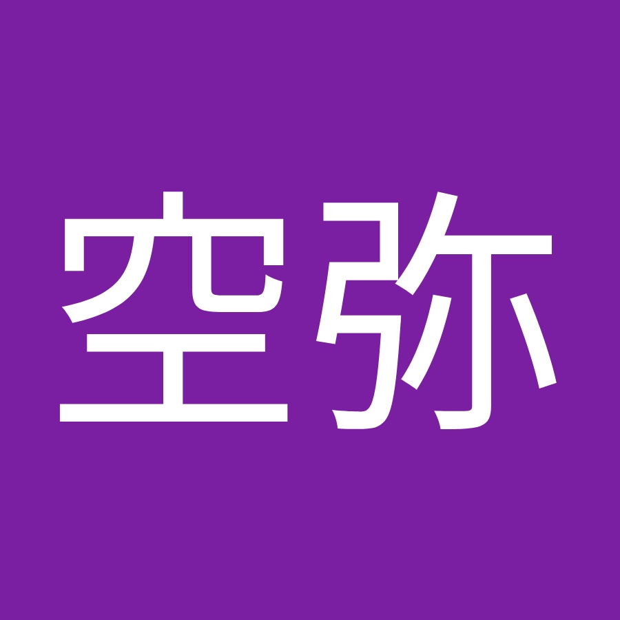 鈴木空弥 Youtube