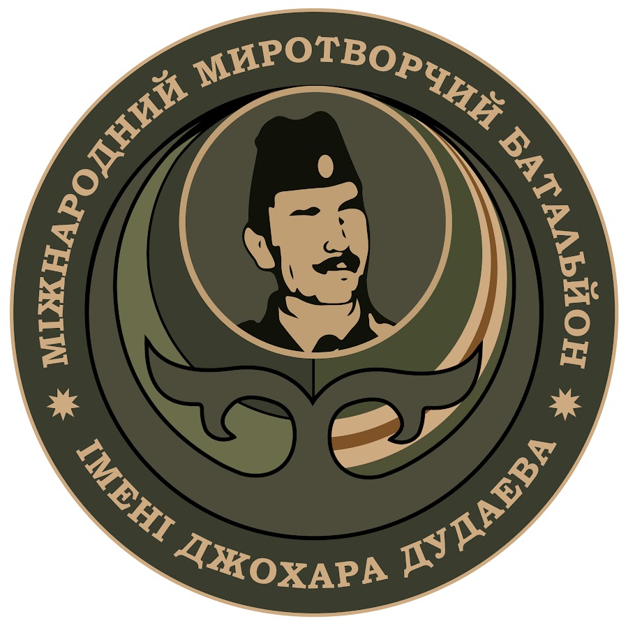 Миротворческий батальон имени Джохара Дудаева