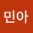 배민아