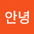 안녕다온아[ hellow daon]