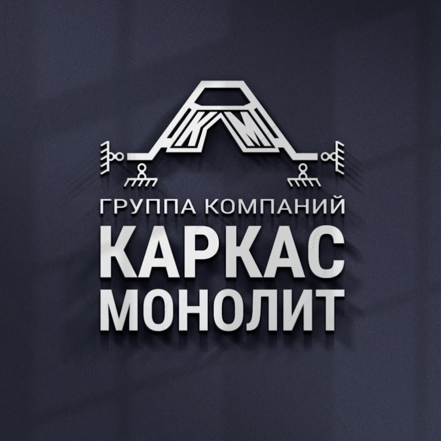 Сайт каркас монолит нижний новгород. Нарт каркас монолит. Каркас монолит директор. Каркас монолит нижний. Сайт каркас монолит нижний новгород.