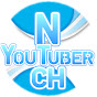 Next Youtuber-ch【紹介チャンネル】