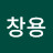 임창용