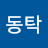 마동탁