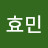 김효민