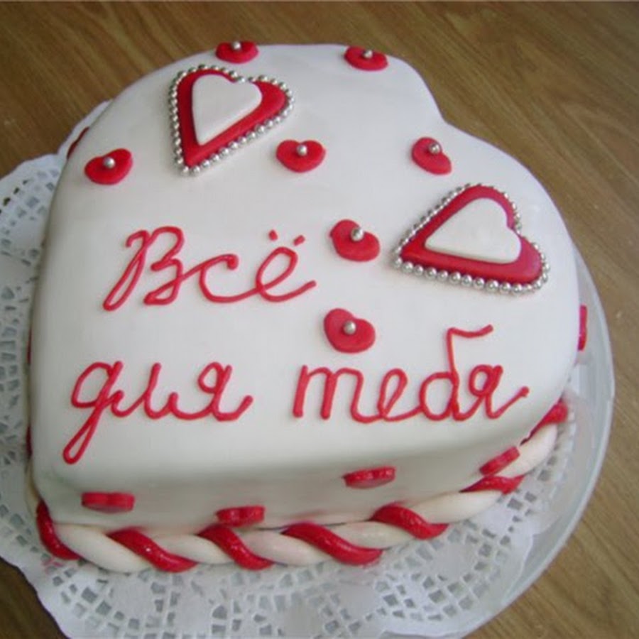 торт с надписью люблю тебя. торт любимому на годовщину. торт для любимого. торт любимому мужчине на день рождения. торт с надписью люблю.