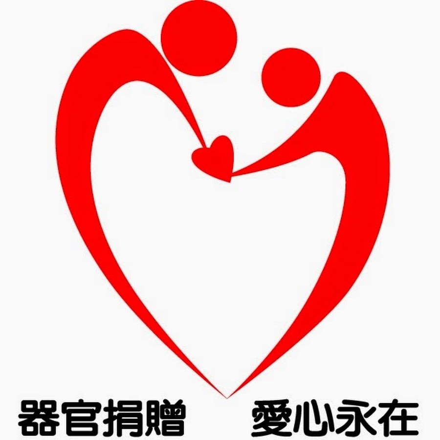 財團法人器官捐贈移植登錄中心 Youtube