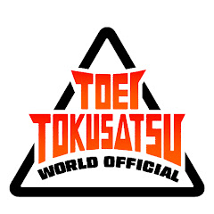 TOEI TOKUSATSU WORLD OFFICIAL thumbnail