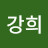 김강희