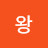 패션왕
